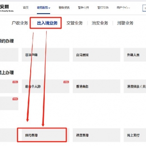 深圳护照办理网上预约如何取消