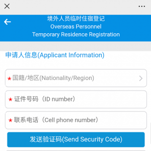 深圳境外人员临时住宿登记办理入口+流程
