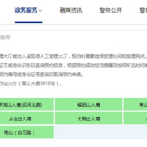 2021深圳护照网上预约操作步骤详解