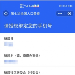 2020年深圳第七次全国人口普查居民自主申报流程