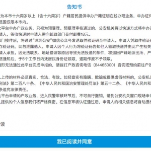 2021年深圳户籍证明网上申请打印流程