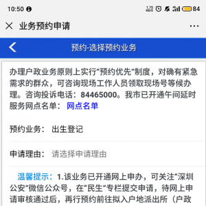 深圳出生登记哪些情形必须要窗口办理