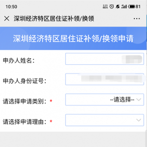 深圳居住证地址变更可以网上办理吗