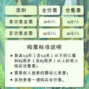 深圳野生动物园观光小火车收费价格公告