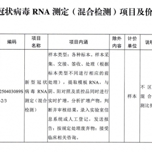 2021年深圳核酸检测混检价格调整