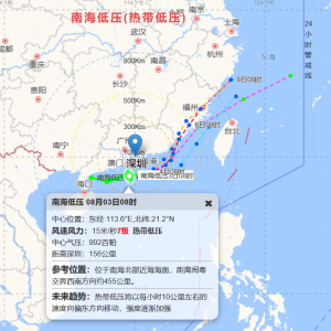 8月3日9点深圳发布台风蓝色预警