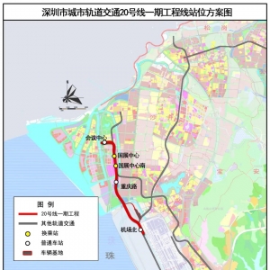 深圳地铁20号线一期最新消息（持续更新）