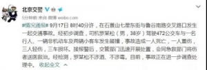 北京一公交车发生车祸致1死4伤，警方通报
