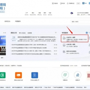 深圳开办企业一窗通4.0上线 新增分时办理服务