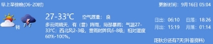 2021年9月16日深圳天气多云间晴天局部暴雨