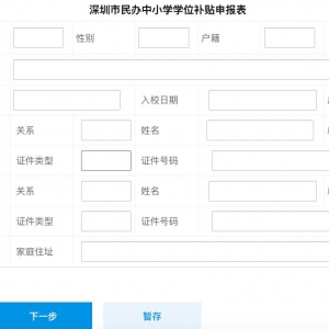 深圳盐田区民办学位补贴网上申请官方网址