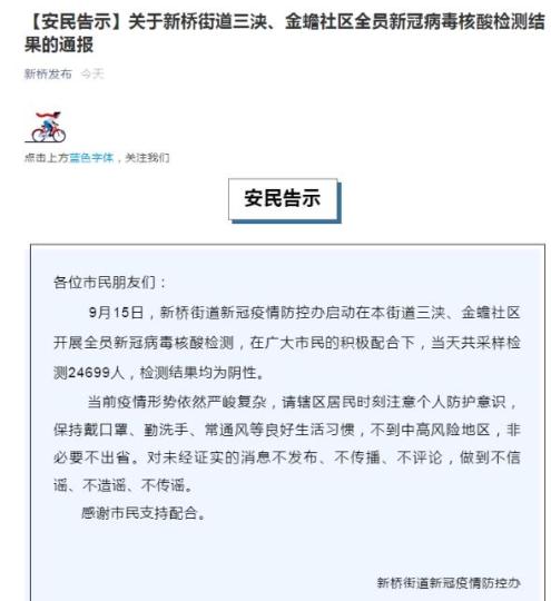 浙江温州两社区全员核酸检测：24699人全部阴性