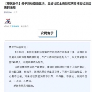 浙江温州两社区全员核酸检测：24699人全部阴性