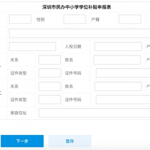 深圳大鹏新区民办学位补贴网上申请入口