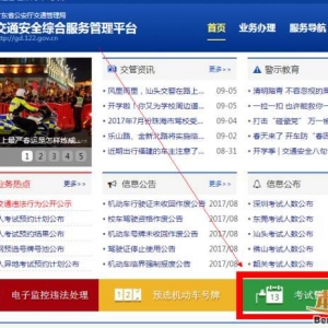 2017年深圳驾考预约指南