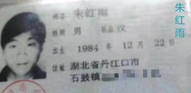 寻找1984年出生2002年失踪广东省深圳市宝安区福永镇 朱红雨