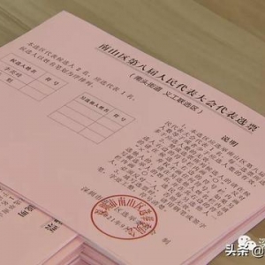 这件全市政治生活中的大事，市四套班子主要领导参加