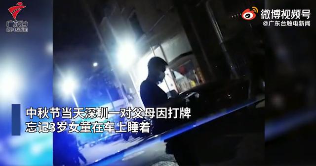 深圳3岁女童被锁车内身亡：喝光车内3瓶水，邻居称父母在打麻将，哥哥先发现其不见