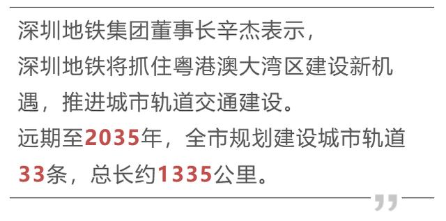 特区风华⑳|从0到400公里，深圳地铁发展16年密度全国第一