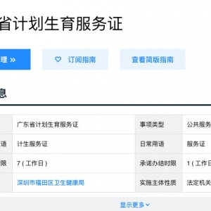 深圳计划生育服务证网上办理流程