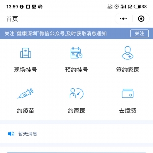 深圳社康通核酸检测网上预约流程