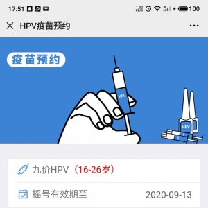 2021年深圳九价HPV疫苗摇号结果查询指南
