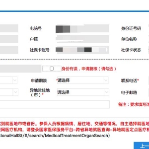 深圳医保异地就医备案网上申办流程及入口
