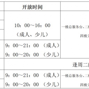 2021深圳福田区图书馆国庆假期开放时间安排