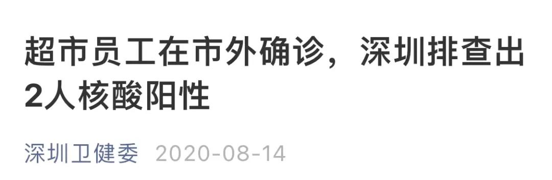 1年前，深圳这个超市3人阳性，谁该“背锅”？