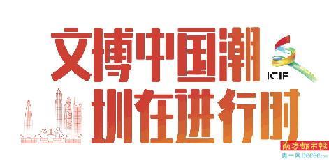 国潮出海：文博会十七年，深圳文化产业走向世界