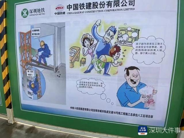 深圳地铁16号线工地现争议宣传画，项目部称并非对外已撤下