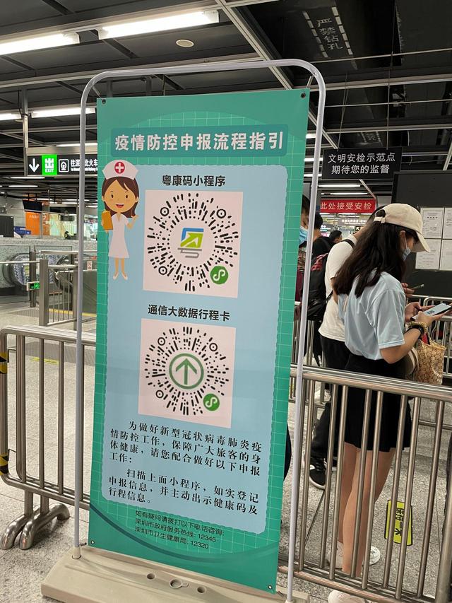 注意！今晚20时起，深圳地铁全网乘车需验“粤康码”通行