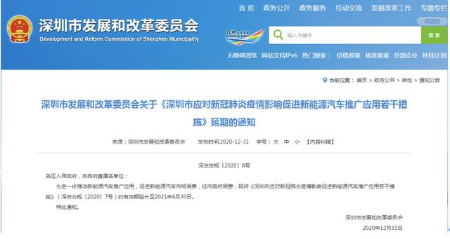 最高可享补贴6.3万元！深圳市新能源汽车促消费政策延续半年