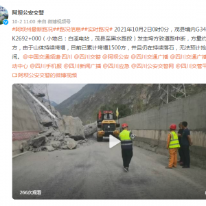 国道347线茂县至黑水段发生垮方致道路中断