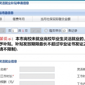 2021年深圳毕业生灵活就业社保补贴如何网上申请