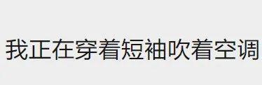 你在北方瑟瑟发抖，我在广东短袖空调！深圳人期待的降温来了