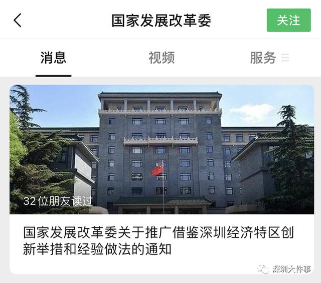 重磅！国家发改委正式发文：深圳这些经验做法，全国推广