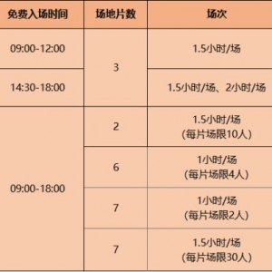 2021深圳大运中心国庆节全民健身免费开放安排