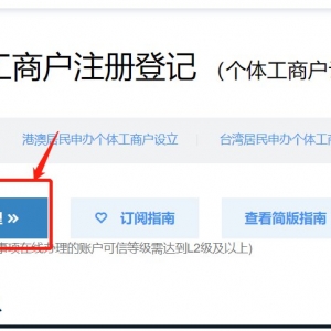 2021年深圳个体工商户注册登记办理流程