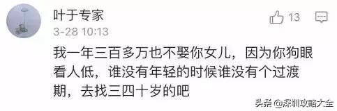 月薪一万是讨饭：在深圳，有些相亲就是一场羞辱？