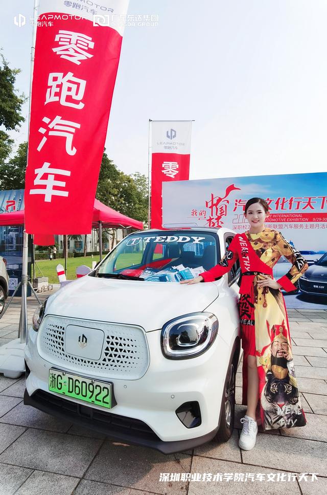 零跑深圳|深职院2021“我的中国梦”汽车文化行天下校园车展
