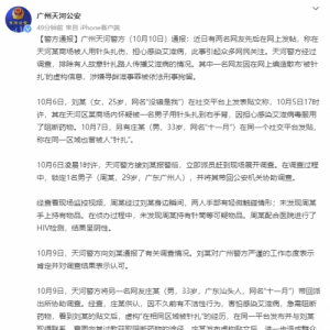 广州警方查明“两网友在街头被扎针”