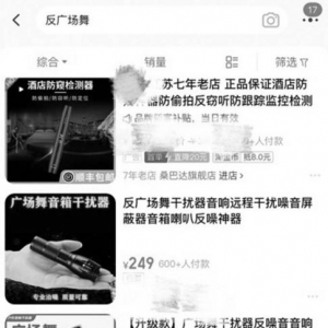 “反广场舞神器”走俏 能从根本上解决噪音问题吗？