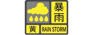 深圳暴雨预警信号不同颜色的含义及防御措施