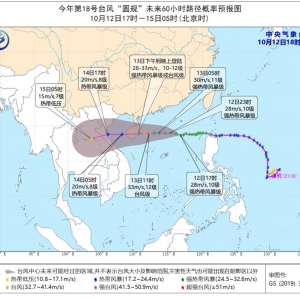 台风圆规或13日登陆海南（附实时路径预报图）