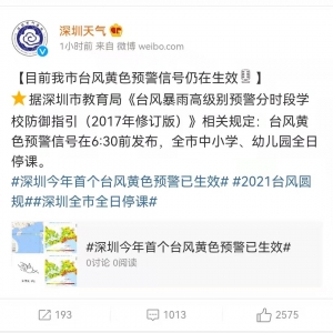 2021年10月13日深圳学校停课吗