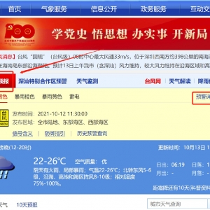 深圳暴雨预警信号在哪里查询