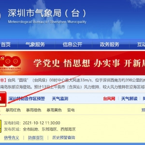 深圳台风预警信号怎么查询