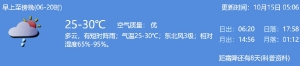 2021年10月15日深圳天气多云有短时阵雨