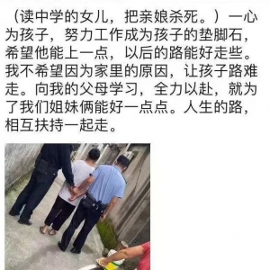 浙江绍兴一女中学生杀害母亲？ 警方回应